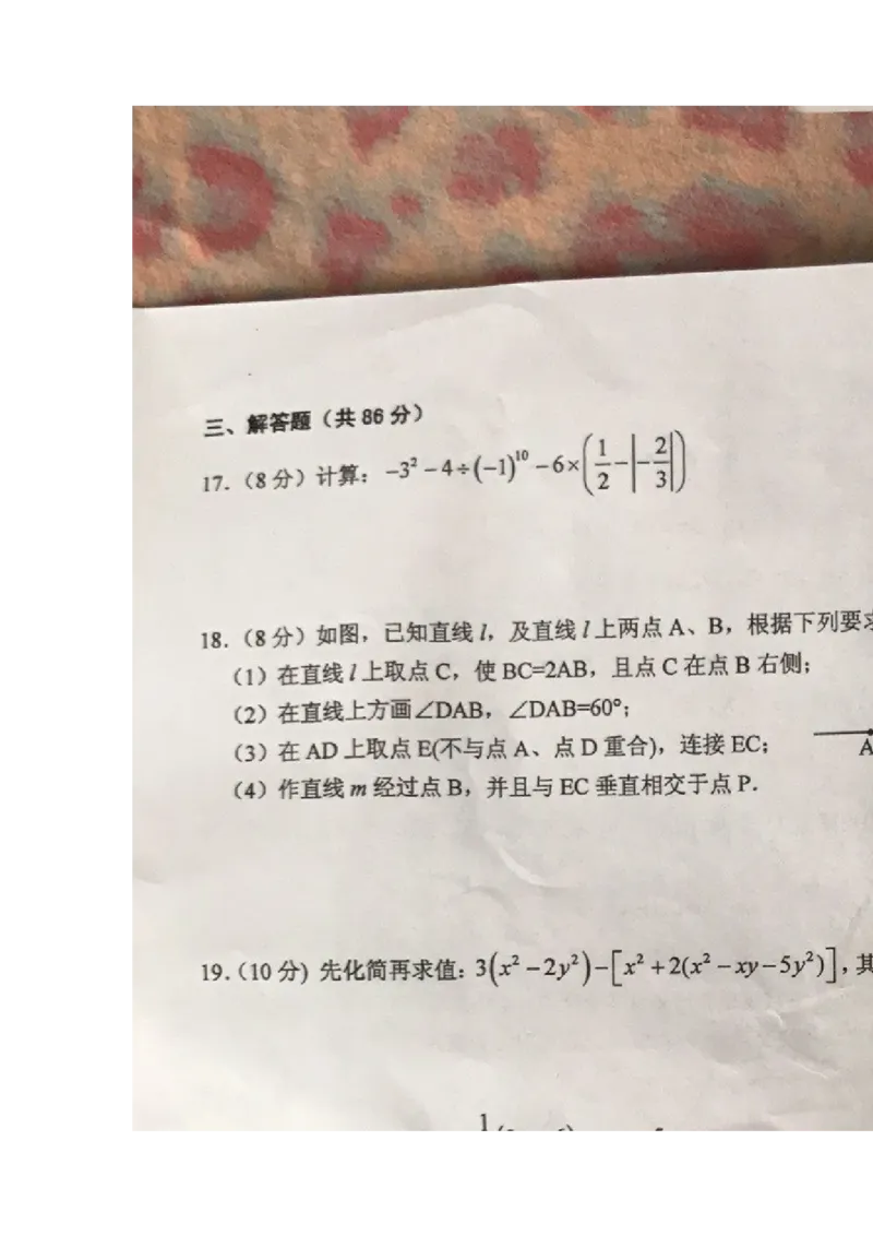 2017-2018学年贵州省黔东南州七数上期末试卷_1、初中学习资料_4-2、数学_北师大版_北师大版初中数学7上_期中、期末、月考、中考真题_期中、期末、月考真题