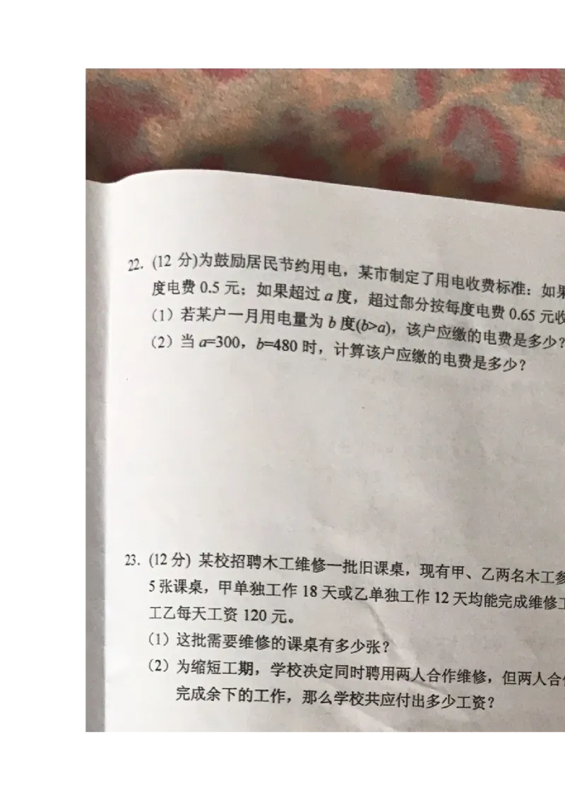 2017-2018学年贵州省黔东南州七数上期末试卷_1、初中学习资料_4-2、数学_北师大版_北师大版初中数学7上_期中、期末、月考、中考真题_期中、期末、月考真题