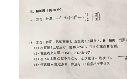 2017-2018学年贵州省黔东南州七数上期末试卷_1、初中学习资料_4-2、数学_北师大版_北师大版初中数学7上_期中、期末、月考、中考真题_期中、期末、月考真题