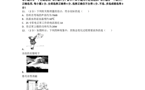 2018年江西省宜春市高安市中考物理一模试卷_1、初中学习资料_4-4、物理_4-4-5、初三物理全册_2024更新_物理9年级全：2018年试题资料_2018年各地月考、期中、期末、模拟真卷