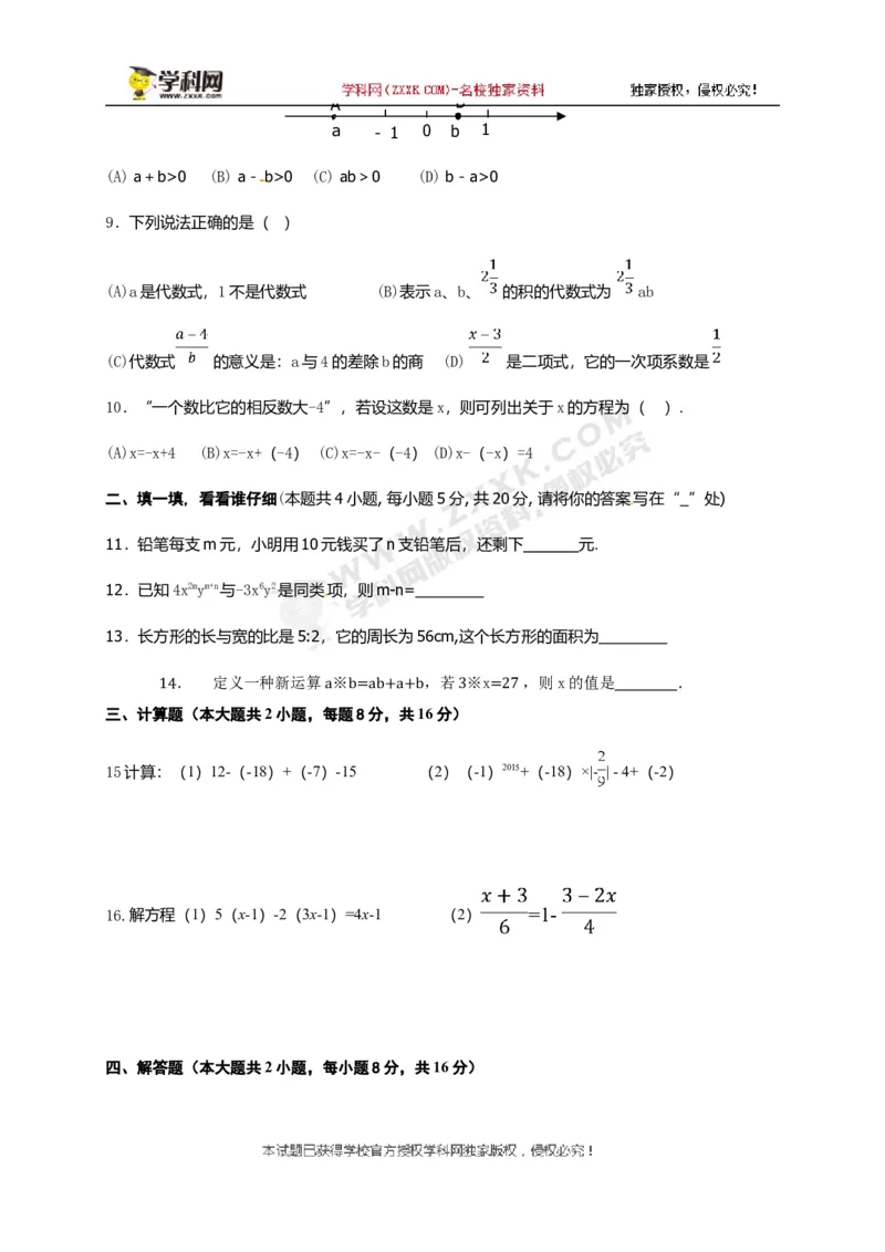 2017-2018学年安徽省淮北市濉溪县七年级上学期期中考试数学试题_1、初中学习资料_4-2、数学_北师大版_北师大版初中数学7上_期中、期末、月考、中考真题_期中、期末、月考真题