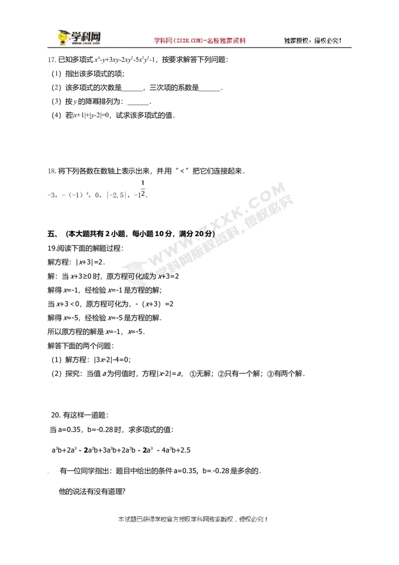 2017-2018学年安徽省淮北市濉溪县七年级上学期期中考试数学试题_1、初中学习资料_4-2、数学_北师大版_北师大版初中数学7上_期中、期末、月考、中考真题_期中、期末、月考真题