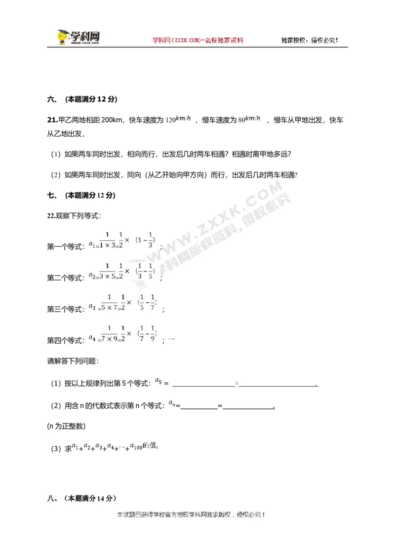 2017-2018学年安徽省淮北市濉溪县七年级上学期期中考试数学试题_1、初中学习资料_4-2、数学_北师大版_北师大版初中数学7上_期中、期末、月考、中考真题_期中、期末、月考真题