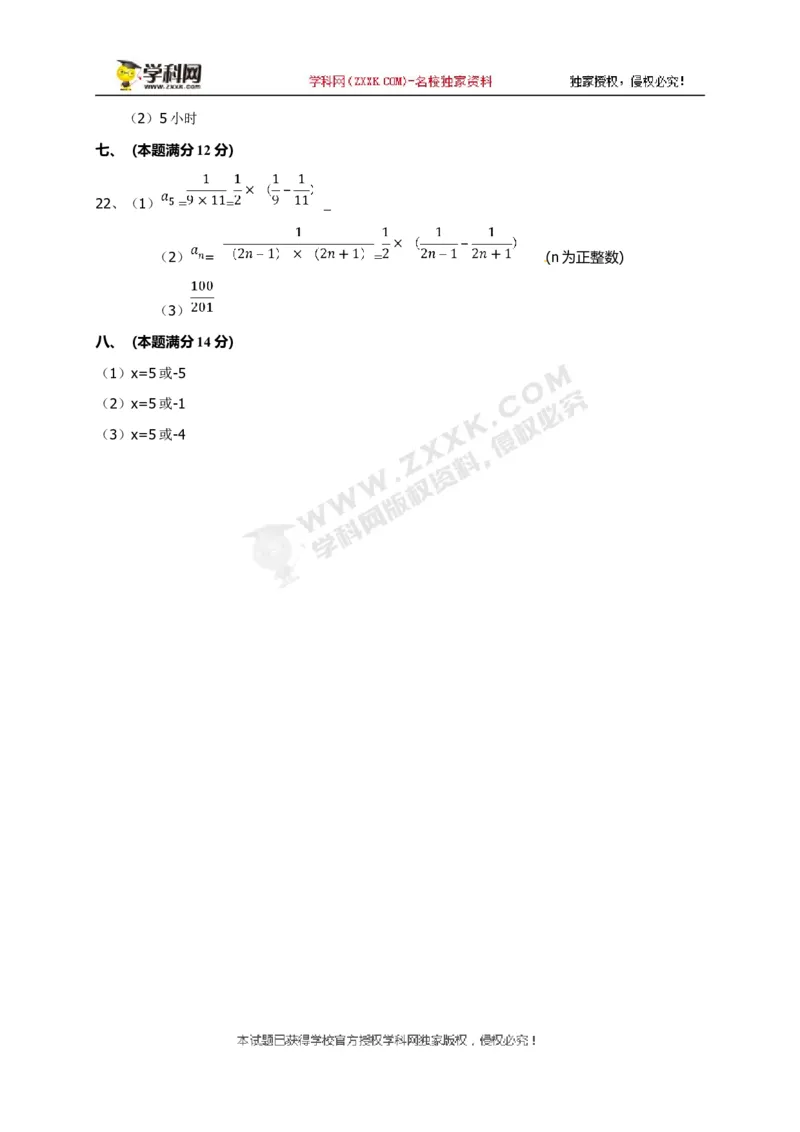 2017-2018学年安徽省淮北市濉溪县七年级上学期期中考试数学试题_1、初中学习资料_4-2、数学_北师大版_北师大版初中数学7上_期中、期末、月考、中考真题_期中、期末、月考真题