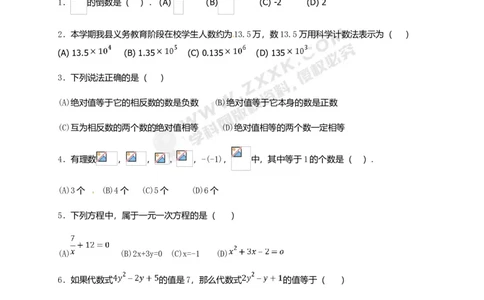 2017-2018学年安徽省淮北市濉溪县七年级上学期期中考试数学试题_1、初中学习资料_4-2、数学_北师大版_北师大版初中数学7上_期中、期末、月考、中考真题_期中、期末、月考真题