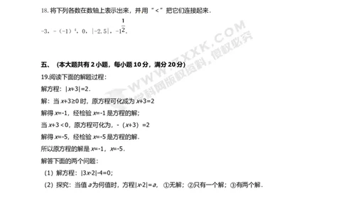 2017-2018学年安徽省淮北市濉溪县七年级上学期期中考试数学试题_1、初中学习资料_4-2、数学_北师大版_北师大版初中数学7上_期中、期末、月考、中考真题_期中、期末、月考真题