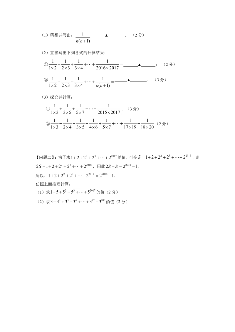 2017-2018学年浙江省慈溪市七年级上期中数学试卷含答案_1、初中学习资料_4-2、数学_北师大版_北师大版初中数学7上_期中、期末、月考、中考真题_期中、期末、月考真题
