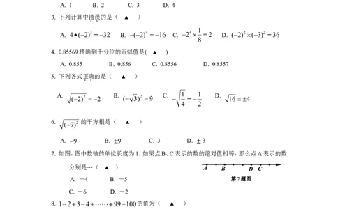 2017-2018学年浙江省慈溪市七年级上期中数学试卷含答案_1、初中学习资料_4-2、数学_北师大版_北师大版初中数学7上_期中、期末、月考、中考真题_期中、期末、月考真题