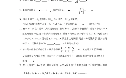 2017-2018学年浙江省慈溪市七年级上期中数学试卷含答案_1、初中学习资料_4-2、数学_北师大版_北师大版初中数学7上_期中、期末、月考、中考真题_期中、期末、月考真题