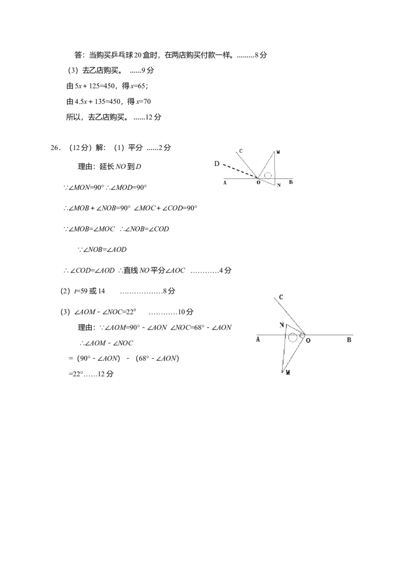 2017-2018学年江苏省盐城市阜宁县七年级上期末考试数学试题含答案_1、初中学习资料_4-2、数学_北师大版_北师大版初中数学7上_期中、期末、月考、中考真题_期中、期末、月考真题