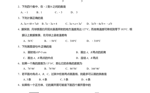 2017-2018学年江苏省盐城市阜宁县七年级上期末考试数学试题含答案_1、初中学习资料_4-2、数学_北师大版_北师大版初中数学7上_期中、期末、月考、中考真题_期中、期末、月考真题
