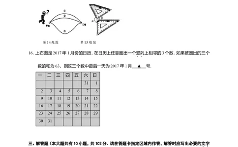 2017-2018学年江苏省盐城市阜宁县七年级上期末考试数学试题含答案_1、初中学习资料_4-2、数学_北师大版_北师大版初中数学7上_期中、期末、月考、中考真题_期中、期末、月考真题