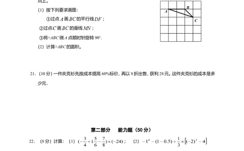 2017-2018学年江苏省盐城市阜宁县七年级上期末考试数学试题含答案_1、初中学习资料_4-2、数学_北师大版_北师大版初中数学7上_期中、期末、月考、中考真题_期中、期末、月考真题