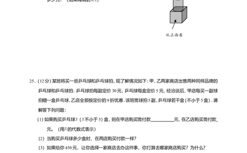 2017-2018学年江苏省盐城市阜宁县七年级上期末考试数学试题含答案_1、初中学习资料_4-2、数学_北师大版_北师大版初中数学7上_期中、期末、月考、中考真题_期中、期末、月考真题