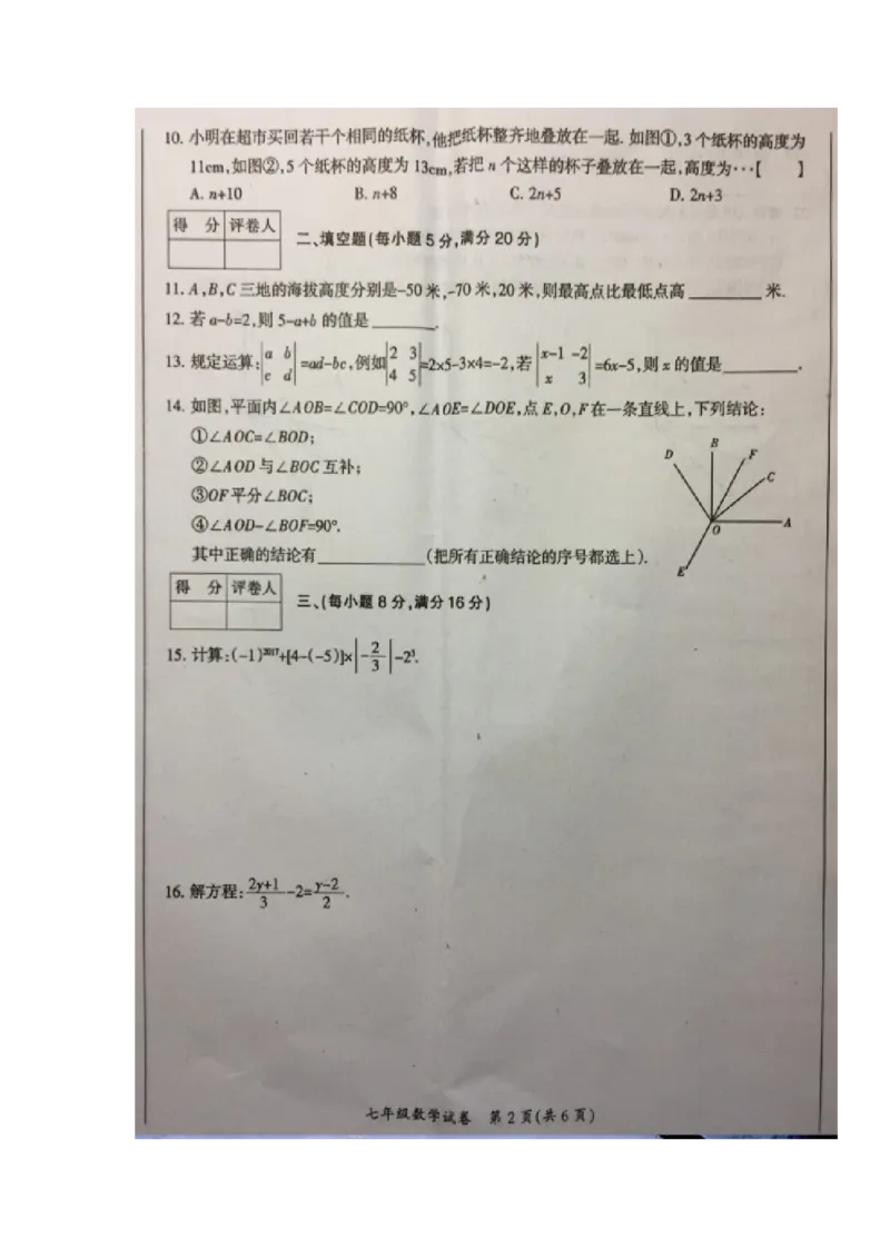 2017-2018学年安徽省滁州市七年级上学期期末联考数学试题（图片版）_1、初中学习资料_4-2、数学_北师大版_北师大版初中数学7上_期中、期末、月考、中考真题_期中、期末、月考真题