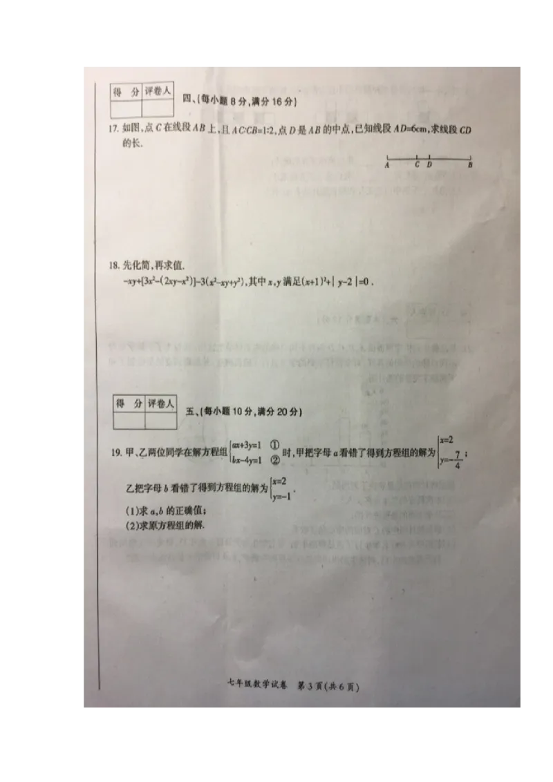2017-2018学年安徽省滁州市七年级上学期期末联考数学试题（图片版）_1、初中学习资料_4-2、数学_北师大版_北师大版初中数学7上_期中、期末、月考、中考真题_期中、期末、月考真题