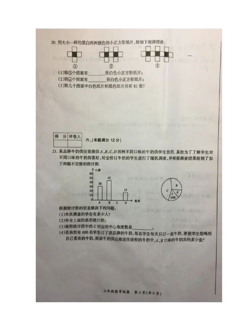 2017-2018学年安徽省滁州市七年级上学期期末联考数学试题（图片版）_1、初中学习资料_4-2、数学_北师大版_北师大版初中数学7上_期中、期末、月考、中考真题_期中、期末、月考真题