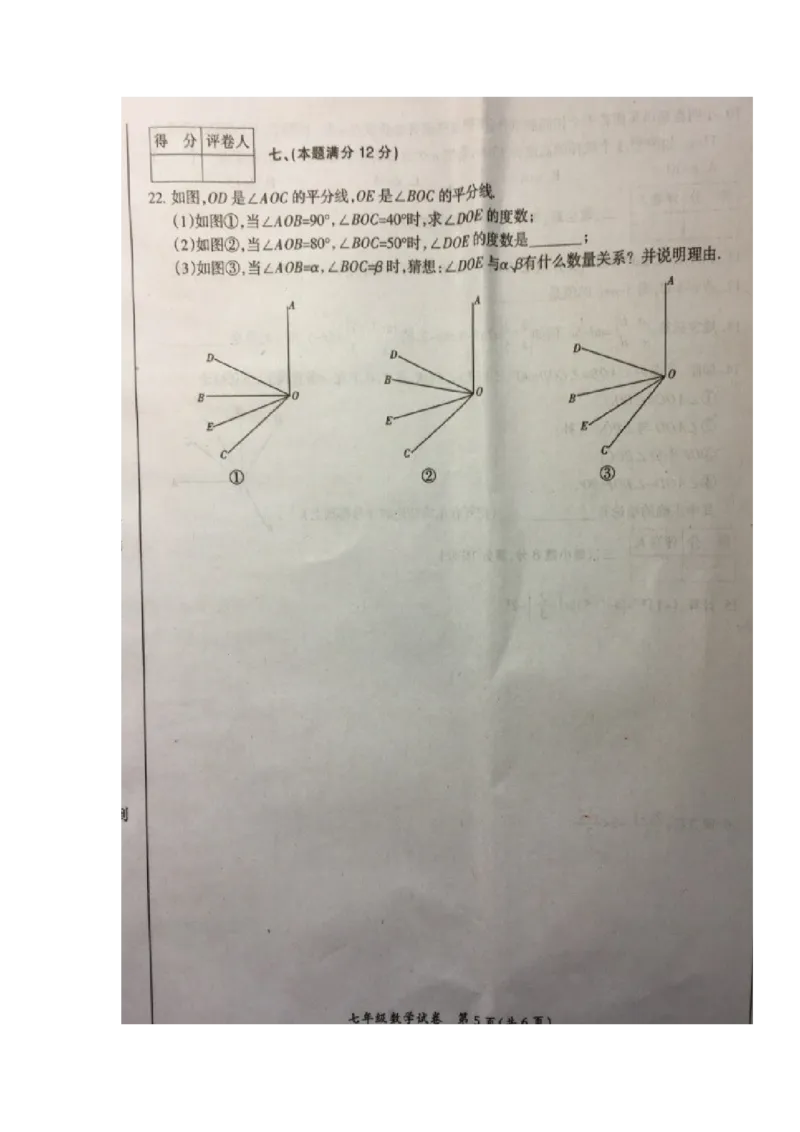 2017-2018学年安徽省滁州市七年级上学期期末联考数学试题（图片版）_1、初中学习资料_4-2、数学_北师大版_北师大版初中数学7上_期中、期末、月考、中考真题_期中、期末、月考真题