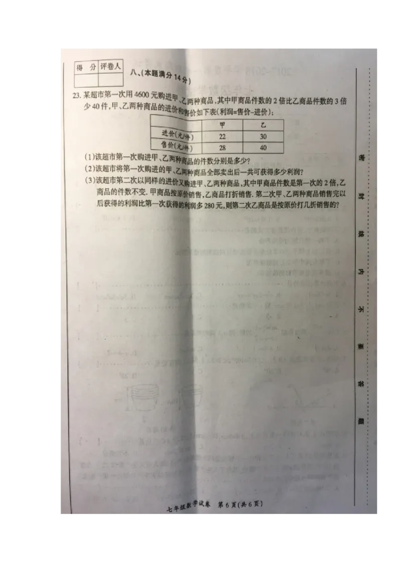 2017-2018学年安徽省滁州市七年级上学期期末联考数学试题（图片版）_1、初中学习资料_4-2、数学_北师大版_北师大版初中数学7上_期中、期末、月考、中考真题_期中、期末、月考真题