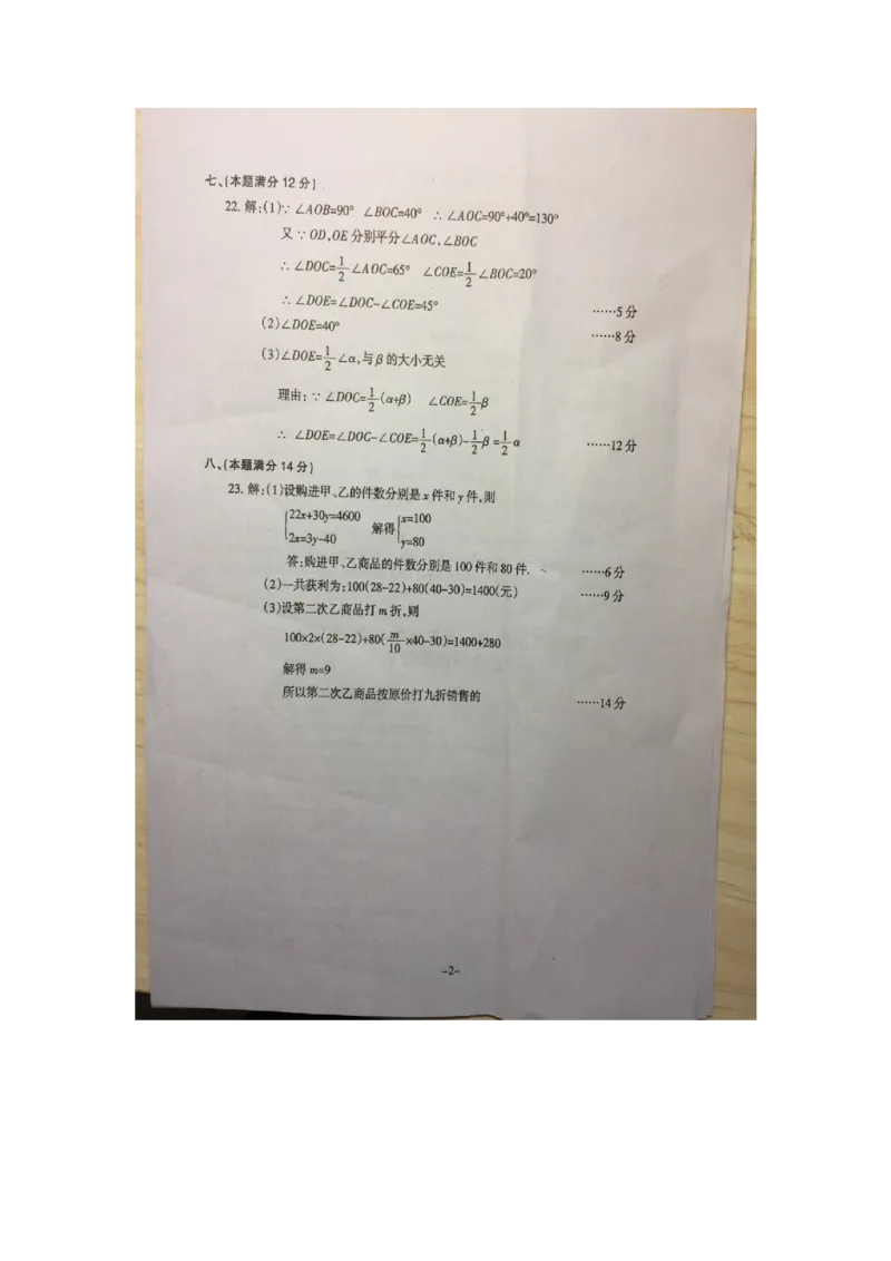 2017-2018学年安徽省滁州市七年级上学期期末联考数学试题（图片版）_1、初中学习资料_4-2、数学_北师大版_北师大版初中数学7上_期中、期末、月考、中考真题_期中、期末、月考真题
