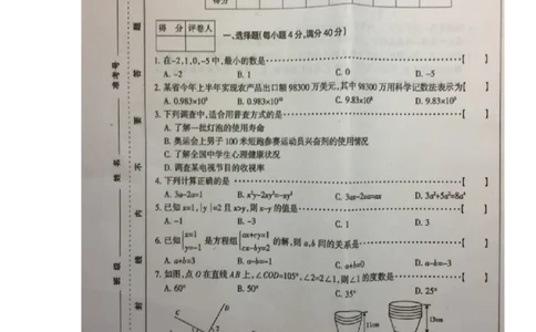 2017-2018学年安徽省滁州市七年级上学期期末联考数学试题（图片版）_1、初中学习资料_4-2、数学_北师大版_北师大版初中数学7上_期中、期末、月考、中考真题_期中、期末、月考真题