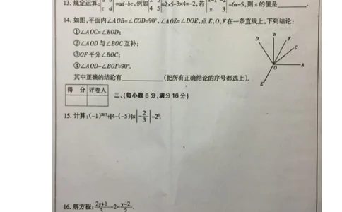 2017-2018学年安徽省滁州市七年级上学期期末联考数学试题（图片版）_1、初中学习资料_4-2、数学_北师大版_北师大版初中数学7上_期中、期末、月考、中考真题_期中、期末、月考真题