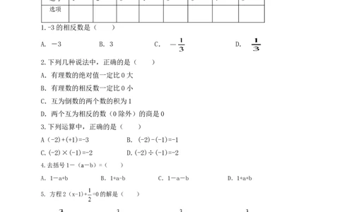 2017-2018学年广东省揭阳市揭西县七年级上学期期末考试数学试题（含答案）_1、初中学习资料_4-2、数学_北师大版_北师大版初中数学7上_期中、期末、月考、中考真题_期中、期末、月考真题