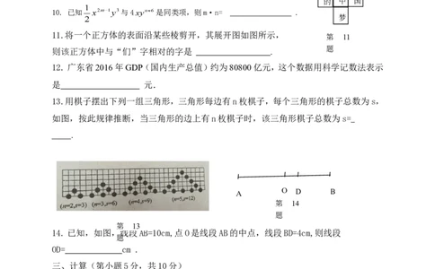 2017-2018学年广东省揭阳市揭西县七年级上学期期末考试数学试题（含答案）_1、初中学习资料_4-2、数学_北师大版_北师大版初中数学7上_期中、期末、月考、中考真题_期中、期末、月考真题