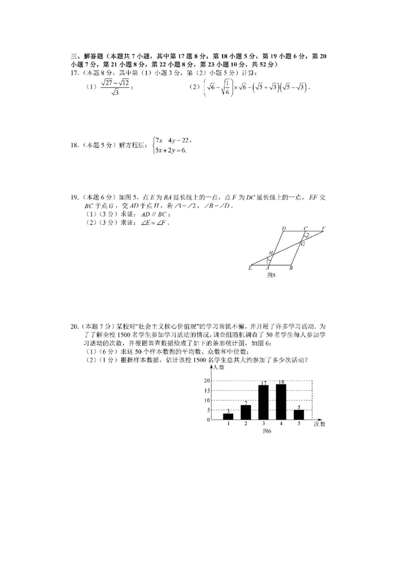 2017-2018学年广东省深圳市福田区统考八年级上期末数学试题含答案（PDF版）_1、初中学习资料_4-2、数学_北师大版_北师大版初中数学8上_期中、期末、月考、中考真题_期中、期末、月考真题