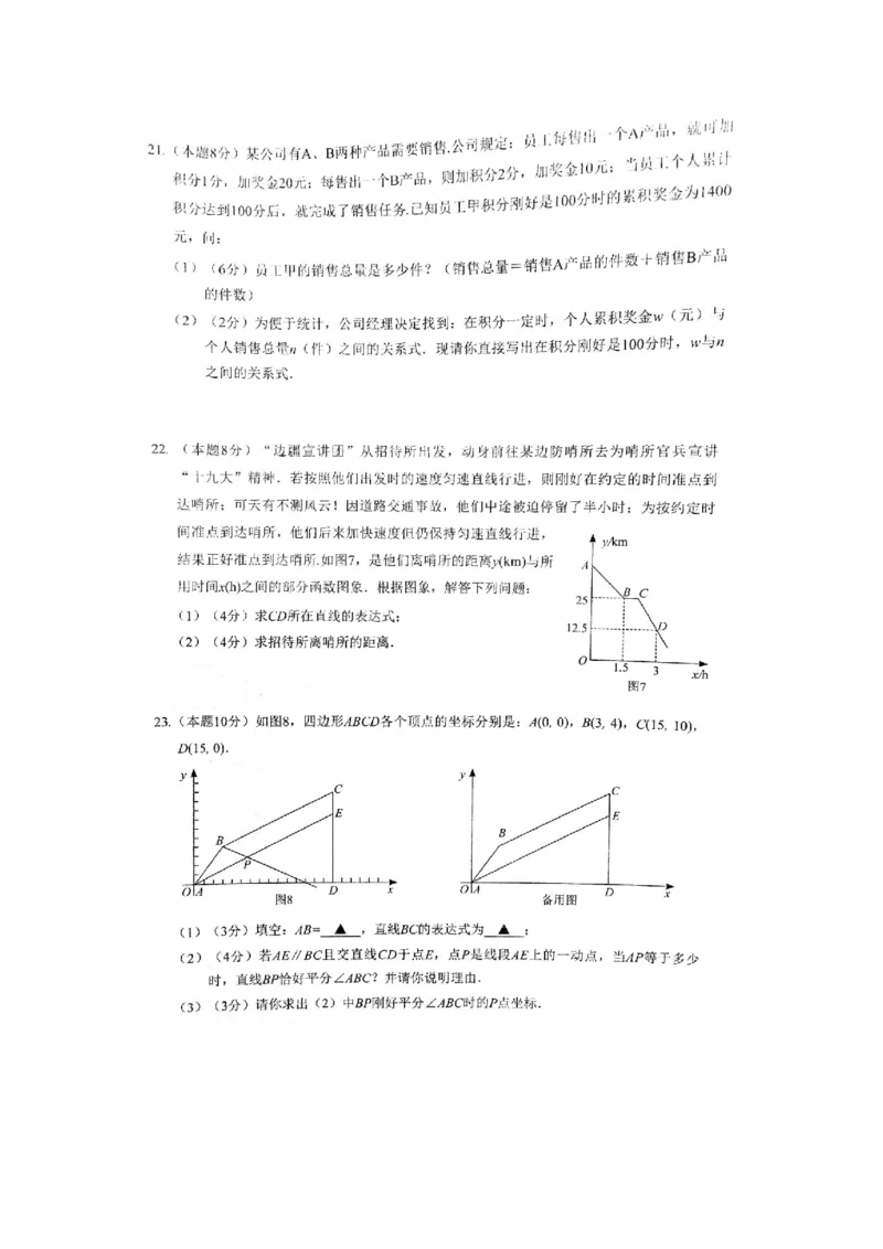 2017-2018学年广东省深圳市福田区统考八年级上期末数学试题含答案（PDF版）_1、初中学习资料_4-2、数学_北师大版_北师大版初中数学8上_期中、期末、月考、中考真题_期中、期末、月考真题