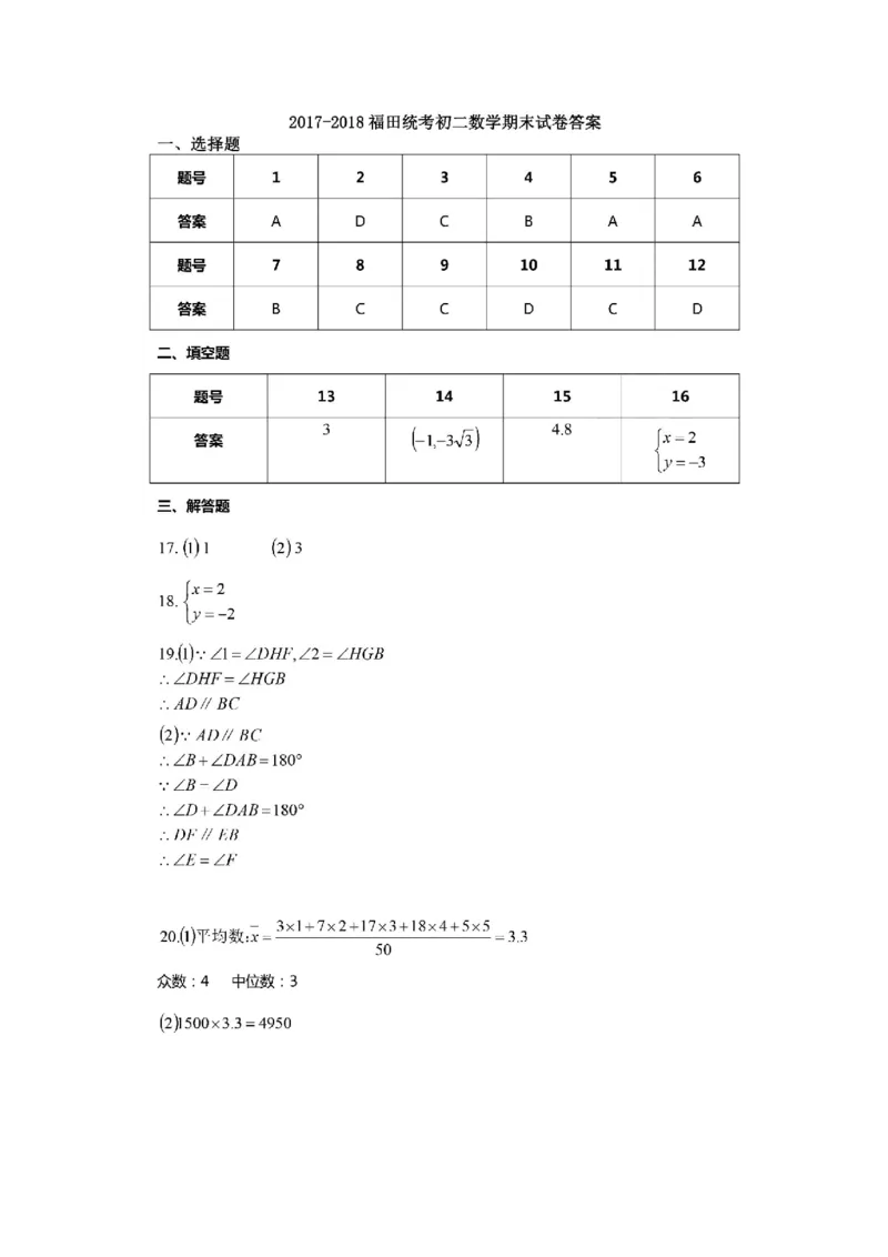 2017-2018学年广东省深圳市福田区统考八年级上期末数学试题含答案（PDF版）_1、初中学习资料_4-2、数学_北师大版_北师大版初中数学8上_期中、期末、月考、中考真题_期中、期末、月考真题