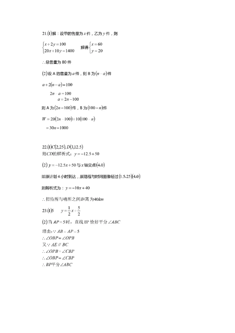 2017-2018学年广东省深圳市福田区统考八年级上期末数学试题含答案（PDF版）_1、初中学习资料_4-2、数学_北师大版_北师大版初中数学8上_期中、期末、月考、中考真题_期中、期末、月考真题
