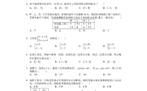 2017-2018学年广东省深圳市福田区统考八年级上期末数学试题含答案（PDF版）_1、初中学习资料_4-2、数学_北师大版_北师大版初中数学8上_期中、期末、月考、中考真题_期中、期末、月考真题