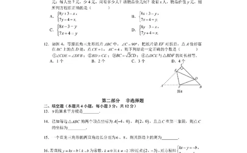 2017-2018学年广东省深圳市福田区统考八年级上期末数学试题含答案（PDF版）_1、初中学习资料_4-2、数学_北师大版_北师大版初中数学8上_期中、期末、月考、中考真题_期中、期末、月考真题