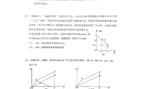 2017-2018学年广东省深圳市福田区统考八年级上期末数学试题含答案（PDF版）_1、初中学习资料_4-2、数学_北师大版_北师大版初中数学8上_期中、期末、月考、中考真题_期中、期末、月考真题