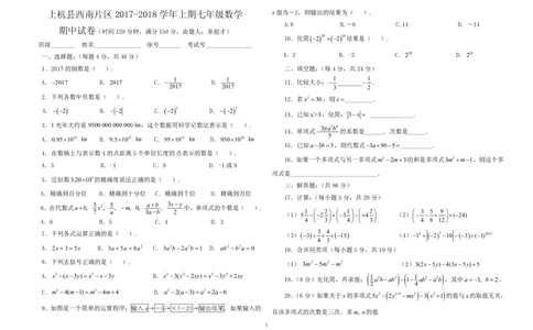 2017-2018学年上杭县西南片区七年级数学上期期中试卷_1、初中学习资料_4-2、数学_北师大版_北师大版初中数学7上_期中、期末、月考、中考真题_期中、期末、月考真题