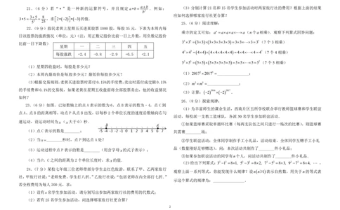 2017-2018学年上杭县西南片区七年级数学上期期中试卷_1、初中学习资料_4-2、数学_北师大版_北师大版初中数学7上_期中、期末、月考、中考真题_期中、期末、月考真题