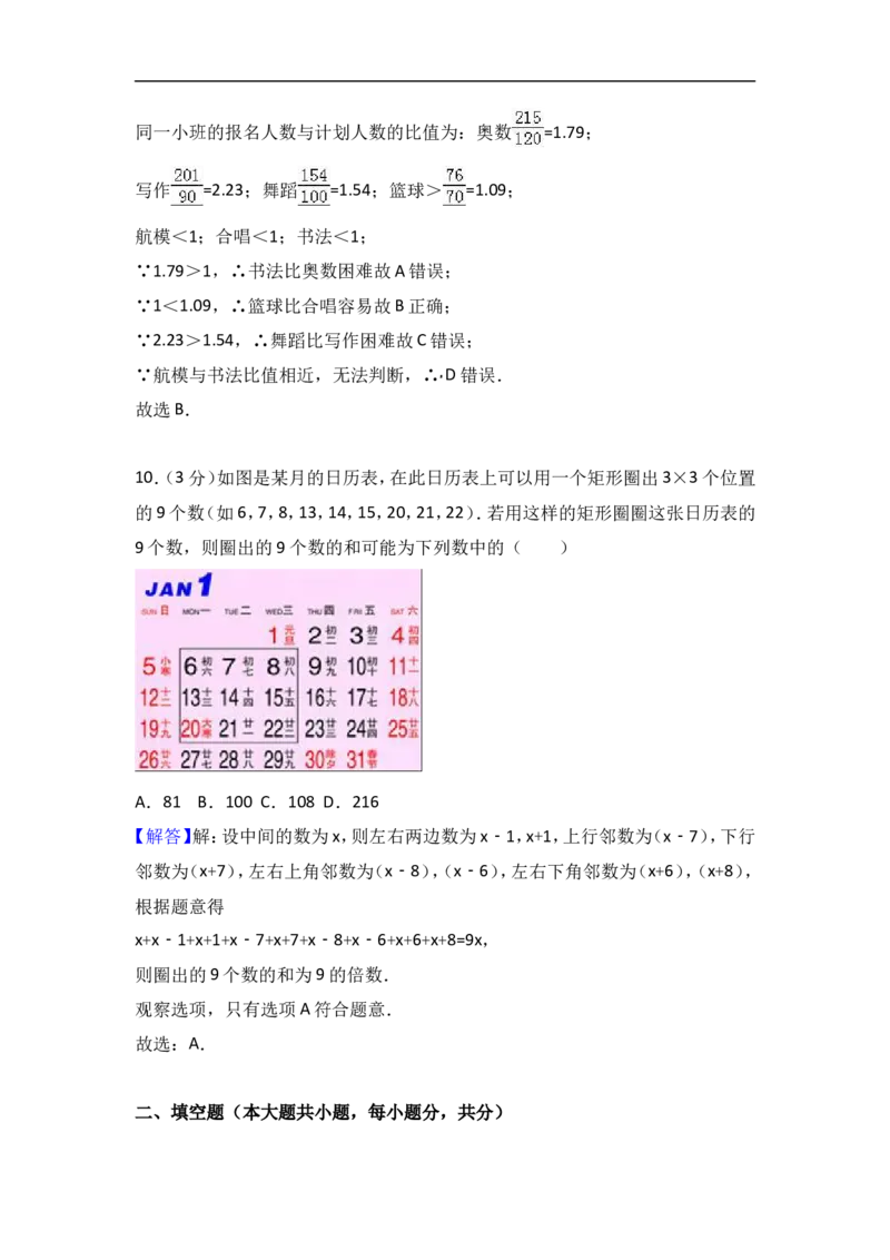 2017-2018学年山西省晋中市灵石县北师大七年级上期末数学试卷含答案解析_1、初中学习资料_4-2、数学_北师大版_北师大版初中数学7上_期中、期末、月考、中考真题_期中、期末、月考真题