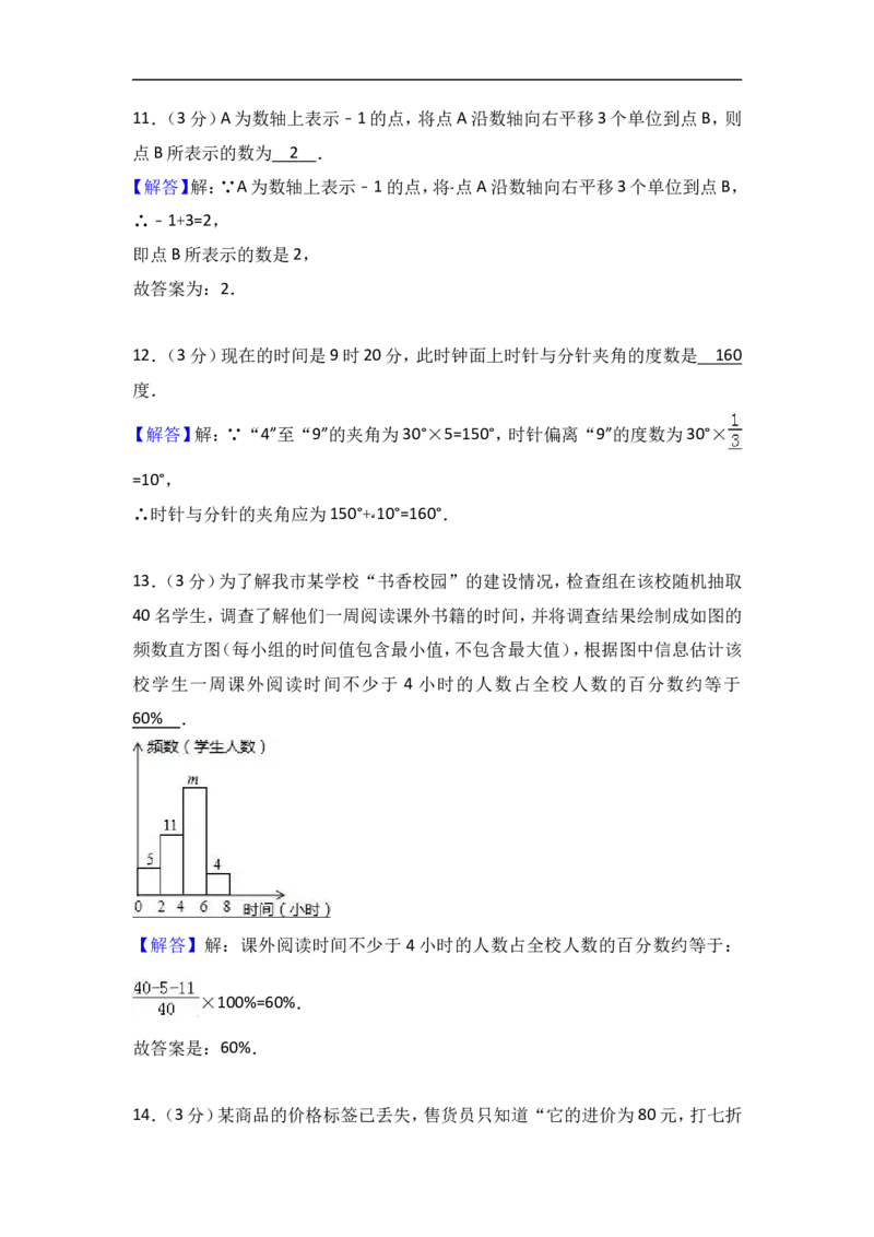 2017-2018学年山西省晋中市灵石县北师大七年级上期末数学试卷含答案解析_1、初中学习资料_4-2、数学_北师大版_北师大版初中数学7上_期中、期末、月考、中考真题_期中、期末、月考真题