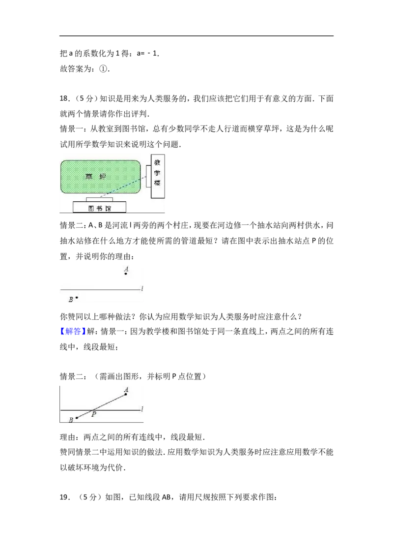 2017-2018学年山西省晋中市灵石县北师大七年级上期末数学试卷含答案解析_1、初中学习资料_4-2、数学_北师大版_北师大版初中数学7上_期中、期末、月考、中考真题_期中、期末、月考真题