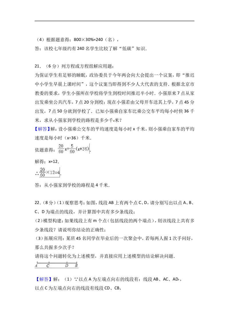 2017-2018学年山西省晋中市灵石县北师大七年级上期末数学试卷含答案解析_1、初中学习资料_4-2、数学_北师大版_北师大版初中数学7上_期中、期末、月考、中考真题_期中、期末、月考真题
