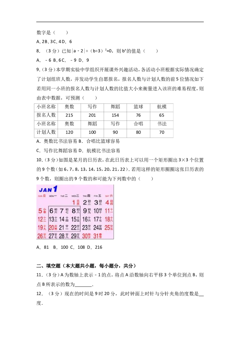 2017-2018学年山西省晋中市灵石县北师大七年级上期末数学试卷含答案解析_1、初中学习资料_4-2、数学_北师大版_北师大版初中数学7上_期中、期末、月考、中考真题_期中、期末、月考真题