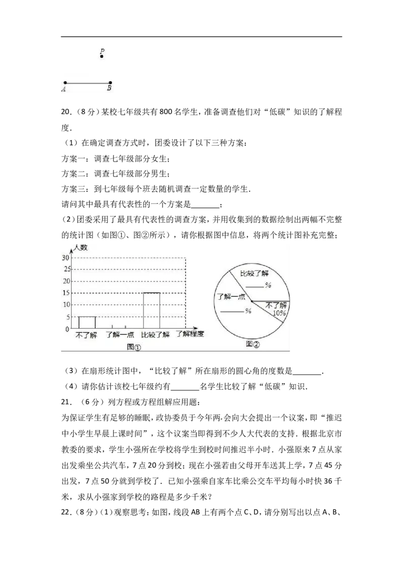 2017-2018学年山西省晋中市灵石县北师大七年级上期末数学试卷含答案解析_1、初中学习资料_4-2、数学_北师大版_北师大版初中数学7上_期中、期末、月考、中考真题_期中、期末、月考真题