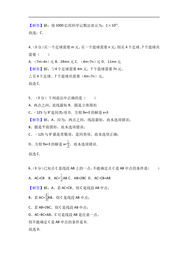 2017-2018学年山西省晋中市灵石县北师大七年级上期末数学试卷含答案解析_1、初中学习资料_4-2、数学_北师大版_北师大版初中数学7上_期中、期末、月考、中考真题_期中、期末、月考真题