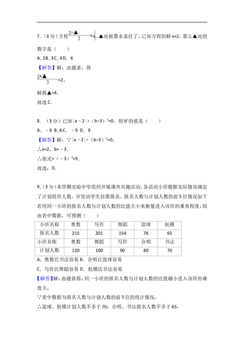 2017-2018学年山西省晋中市灵石县北师大七年级上期末数学试卷含答案解析_1、初中学习资料_4-2、数学_北师大版_北师大版初中数学7上_期中、期末、月考、中考真题_期中、期末、月考真题
