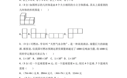 2017-2018学年山西省晋中市灵石县北师大七年级上期末数学试卷含答案解析_1、初中学习资料_4-2、数学_北师大版_北师大版初中数学7上_期中、期末、月考、中考真题_期中、期末、月考真题