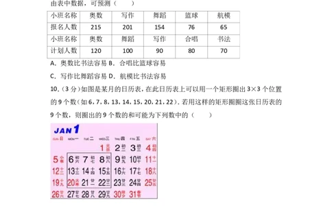 2017-2018学年山西省晋中市灵石县北师大七年级上期末数学试卷含答案解析_1、初中学习资料_4-2、数学_北师大版_北师大版初中数学7上_期中、期末、月考、中考真题_期中、期末、月考真题