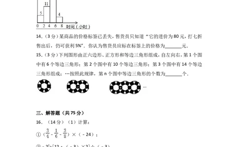2017-2018学年山西省晋中市灵石县北师大七年级上期末数学试卷含答案解析_1、初中学习资料_4-2、数学_北师大版_北师大版初中数学7上_期中、期末、月考、中考真题_期中、期末、月考真题