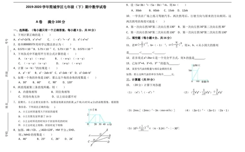2019-2020学年四川省简阳市简城区七年级下期中数学试卷含答案_1、初中学习资料_4-2、数学_北师大版_北师大版初中数学7下_2022春七数下(BS)--各阶段精品试题_期中期末、月考