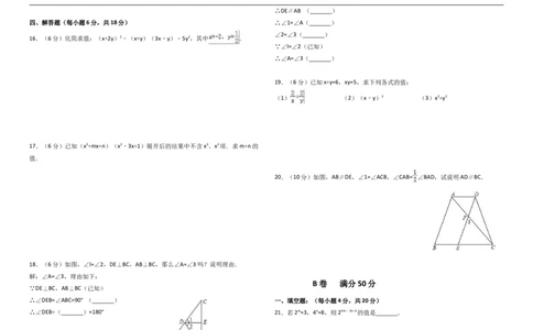 2019-2020学年四川省简阳市简城区七年级下期中数学试卷含答案_1、初中学习资料_4-2、数学_北师大版_北师大版初中数学7下_2022春七数下(BS)--各阶段精品试题_期中期末、月考